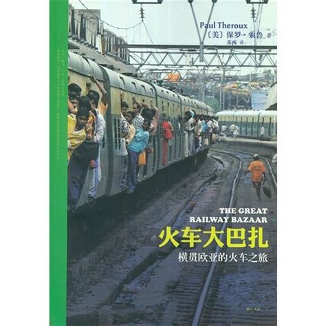 Ticket to Ride： 橫跨歐亞大陸的鐵路奇幻之旅！